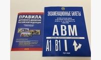 Экз. билеты ABM + ПДД 2025 (Атберг)