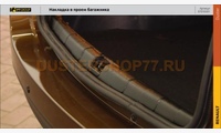 Накладка на порожек багажника PTGroup