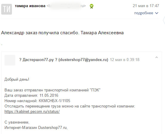 Отзывы покупателей интернет-магазина Дастершоп77 Отзывы покупателей интернет-магазина Дастершоп77