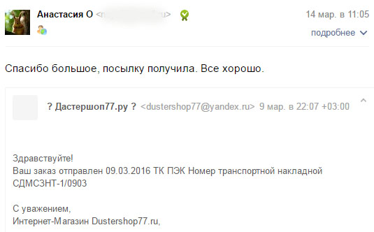 Отзывы покупателей интернет-магазина Дастершоп77 Отзывы покупателей интернет-магазина Дастершоп77