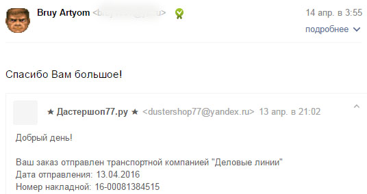 Отзывы покупателей интернет-магазина Дастершоп77 Отзывы покупателей интернет-магазина Дастершоп77