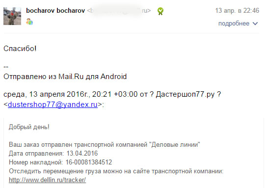 Отзывы покупателей интернет-магазина Дастершоп77 Отзывы покупателей интернет-магазина Дастершоп77
